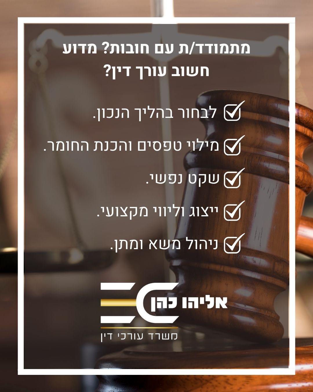 עורך דין מחיקת חובות